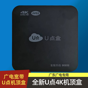 广东广电网络 U点盒 佛山有线电视机顶盒4K超高清 宽带连wifi通用