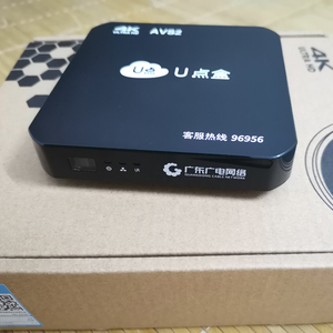 广东广电网络有线电视4k超清u点盒子广电宽带数字电视ip智能盒子