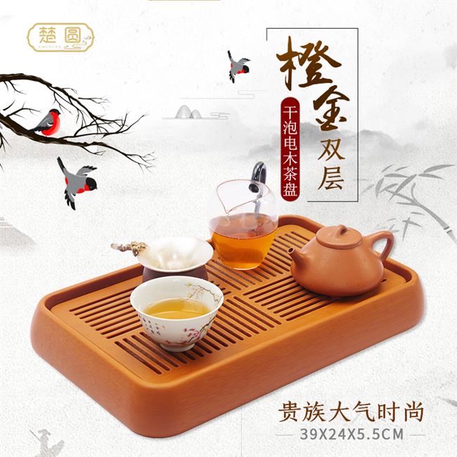 楚圆茶盘
