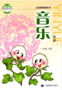 沪教版小学1一年级下册音乐书 上海教育出版社简谱