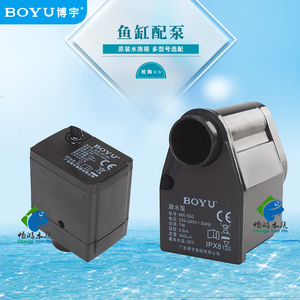 博宇BOYU潜水泵原装 FP-150 MR-500  MR-300鱼缸水族箱专用泵