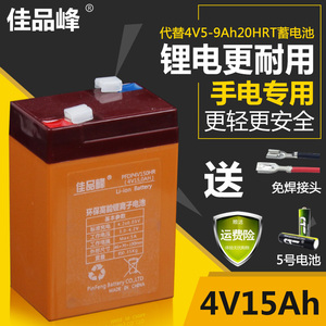 4V15Ah锂电瓶替6AH安防7.5Ah巡逻手电筒9AH蓄电池探照灯电子秤