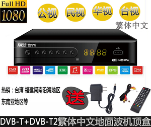 薹湾繁體DVB-T T2 C高清數字机顶盒MPEG4 H.264 DTVC接收器
