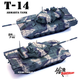 现货 铁流成品 1/72 俄罗斯T14 艾玛塔主战坦克 三色涂装摆件模型