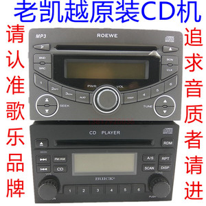 002人付款淘宝凯越cd机 别克凯越收音机 凯越音响 老凯越cd机原厂歌乐