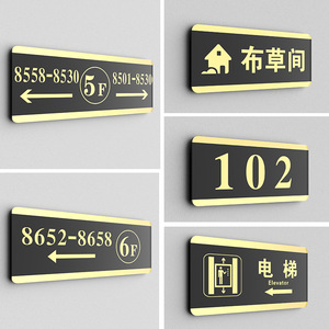 房间号码索引牌酒店宾馆电梯指示牌布草间房号楼层指引牌定制订做