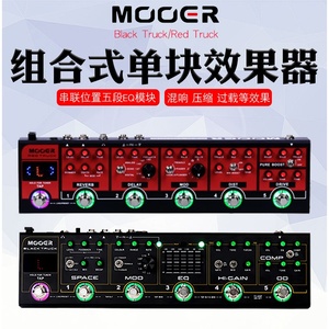 MOOER魔耳延迟复合八度合唱混响组合 可编程线路选择电吉他效果器