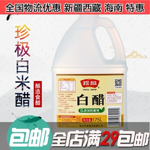 统万珍极酿造白醋1.75l *2 纯粮酿制 调味品洗脸美容 两桶包邮