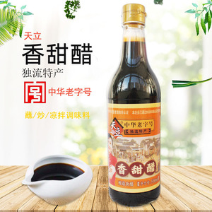 天立香甜醋
