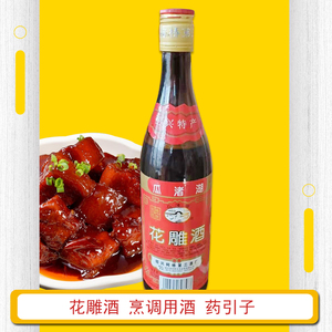 3瓶包邮 瓜渚湖花雕酒600ml 烧菜炒菜调味烹饪料酒 绍兴黄酒陈