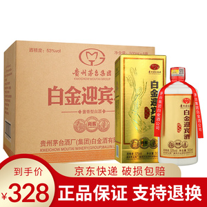 茅台白金酒53度