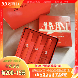 血赚 阿玛尼唇釉三件套206/400/405红管丝绒唇釉新年情人节礼盒装