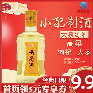 大泉源大枣枸杞高粱配制酒 东北特产吉林通化粮食白酒 225ml 40度