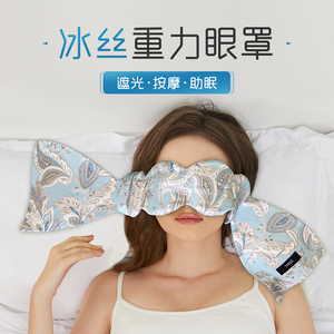 夏天冰丝眼罩科技重力眼枕全遮光按摩助睡眠男女旅行午睡神器透气