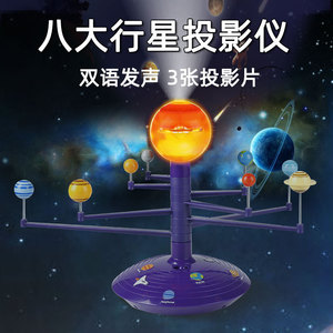 科学罐头八大太阳系行星模型stem科学玩具科技星球旋转天体投影仪