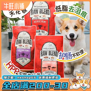 Stella&Chewy's星益生趣SC 猎鸟红肉鸭低温烘焙冻干狗粮小粒标粒