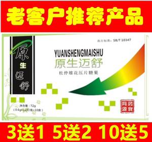 迈通康胶囊替代原生肽迈舒平稳稳压1号静心舒康一号优压
