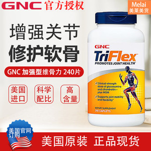 美国gnc triflex 缓释优骨力维骨力加强型240粒氨糖软骨素240粒