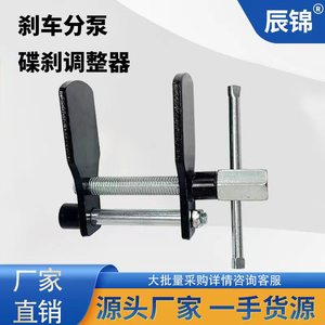 碟式刹车调整组碟刹调整器刹车分泵调整 汽修汽保工具