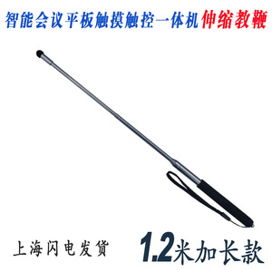 电子白板笔触摸笔 一体机手写触控笔1.2米伸缩教学教鞭教棍指挥棒