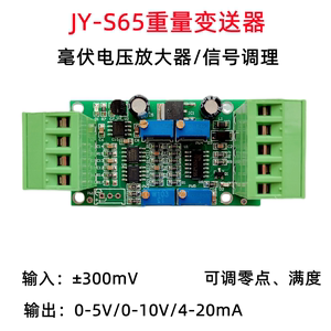 称重传感器变送器 放大器模块0-5V 4-20MA 电流电压 变送器 测力