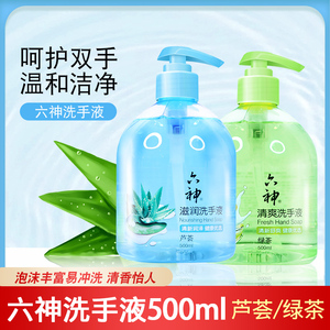 六神清爽洗手液500ml绿茶清新舒爽芦荟润泽酒店商用家用温和护手