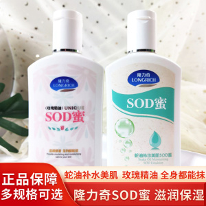 隆力奇SOD蜜护手霜玫瑰精油滋润乳保湿蛇油补水美肌全身润肤面霜