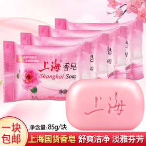 上海香皂国货正品保湿洁面润肤美容经典洗手洗澡沐浴控油洗脸肥皂