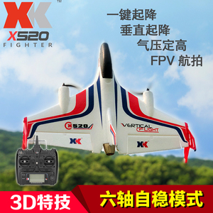 XK520航模遥控飞机可垂直起降 航拍摄像录影 无刷动力3D花式飞行