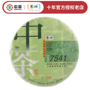 中粮中茶 普洱茶生茶 2014年中茶经典7541 普洱茶生茶饼357g茶叶