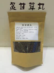 炙甘草丸