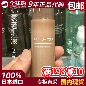 无印良品 muji 焕肤乳液50ml 抗衰老保湿旅行装 日本专柜正品现货