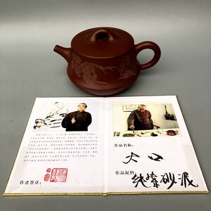 古玩古董 正品宜兴老紫砂壶 范曾书画顾景舟制朱砂老茶壶 收藏品