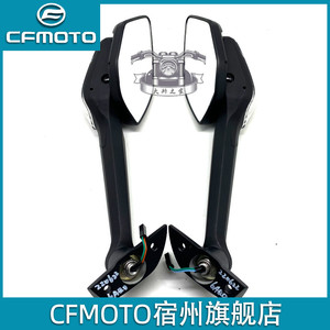 CFMOTO原厂春风450sr 后视镜转向灯倒车镜子反光镜摩托车后视镜片