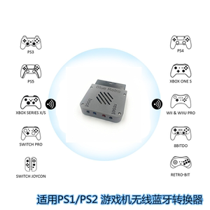 PS1/PS2游戏机手柄接收器 无线手柄蓝牙转换器 支持PS3 PS4 PS5