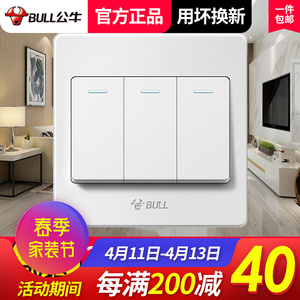 公牛三开双控开关三位电灯86型面板三联3位家用电源墙壁照明开关