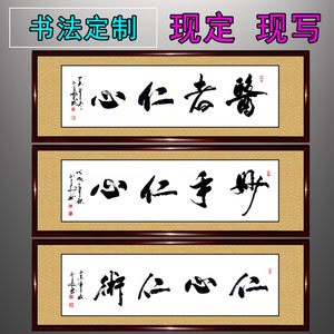 书法作品手写真迹妙手医者仁心仁术感谢医生大夫诊所医院字画定制