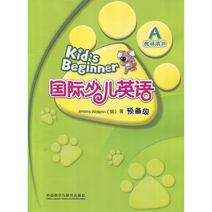 外研社 国际少儿英语预备级a jeremy walenn剑桥国际少儿英语预备级a