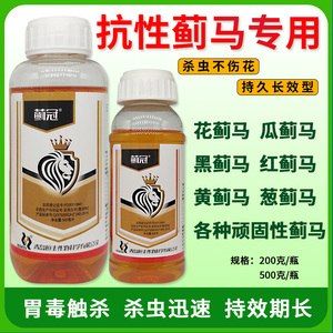 蓟冠 3%甲氨基阿维菌素苯甲酸盐蓟马甜菜夜蛾抗性蓟马 农药杀虫剂