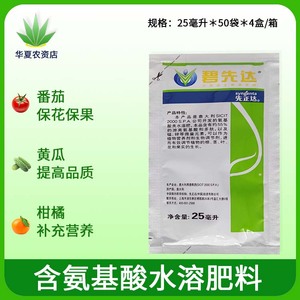 先正达 碧先达 氨基酸水溶肥黄瓜西红柿蔬菜柑橘花卉进口叶面肥