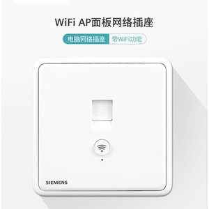 siemens西门子智能插座无线wifiap面板大户型千兆端口中国大陆