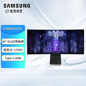 三星S34BG850SC 34英寸2K175Hz高刷带鱼屏OLED游戏电竞曲面显示器