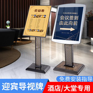 高档酒店大堂水牌迎宾指示牌立式导向牌落地指引牌会议指引展示牌