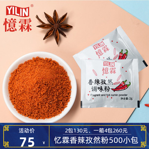 忆霖香辣孜然调味粉500小包汉堡店奶茶店小吃炸鸡鸡翅调味包2克