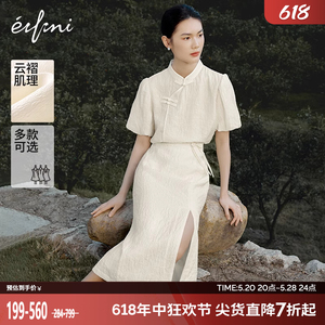 伊芙丽新中式国风改良旗袍连衣裙套装女白色裙子气质高级感夏装