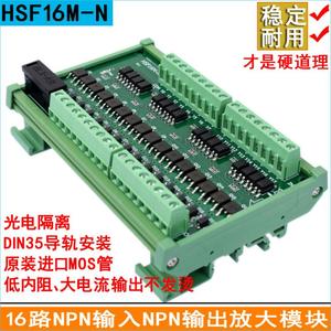 16路PLC输出放大板/光电隔离电磁阀驱动/续流短路保护NPN输入输出