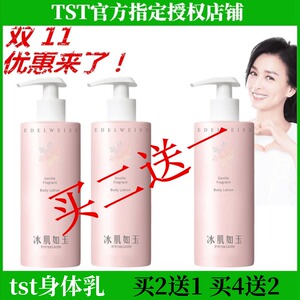 tst冰肌如玉身体乳全身补水收缩毛孔香体乳旗舰店庭秘密正品官网