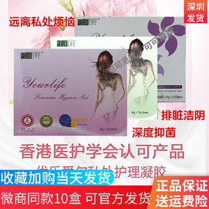 香港正品优乐爱尔私密保养凝胶女性私处清洁抑菌护理液止痒去异味