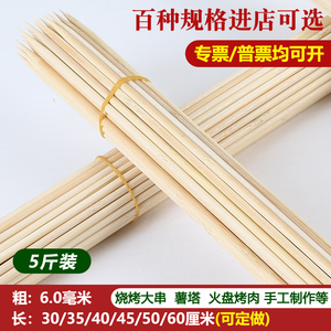 粗6.0mm30长款烧烤签子40大肉串50薯塔60cm手工diy圆棒棍地插竹签