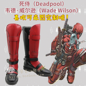 死侍（Deadpool）韦德·威尔逊 COS鞋 cosplay鞋 来图定做